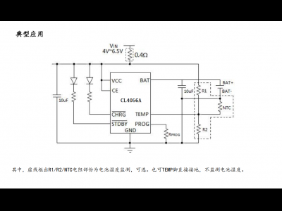 CL4056A 1000mA 線性鋰電池充電管理芯片